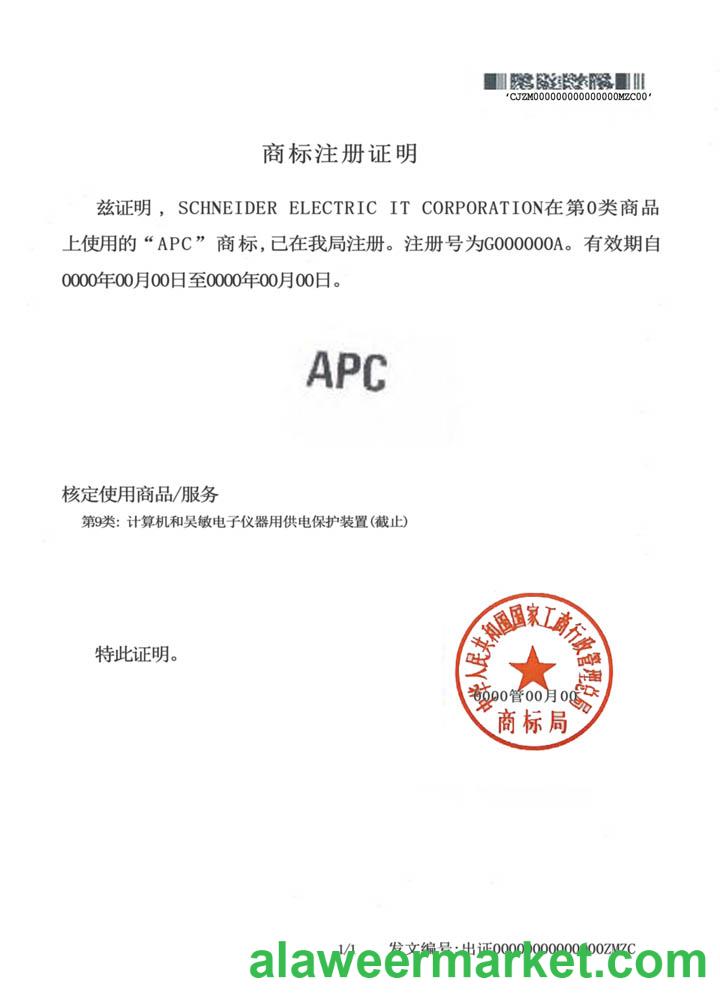 Trademark registration certificate